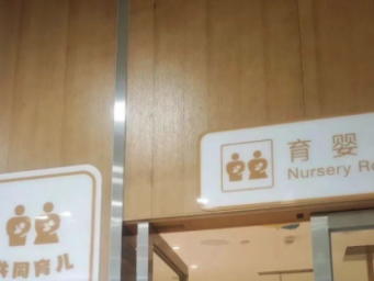 “奶爸” 有其室：育婴空间升级映照的文明进阶