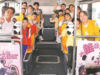 “国宝迎全运”熊猫巴士发车