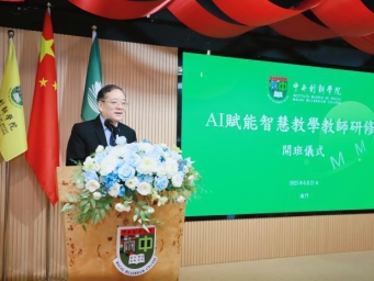 澳门中西创新学院举办“AI赋能智慧教学教师研修班”
